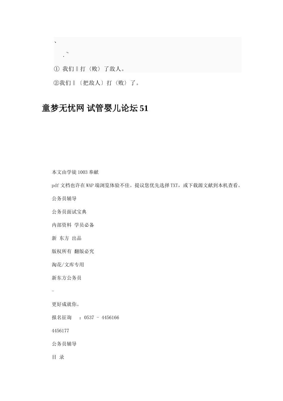 2025年公务员面试_第1页