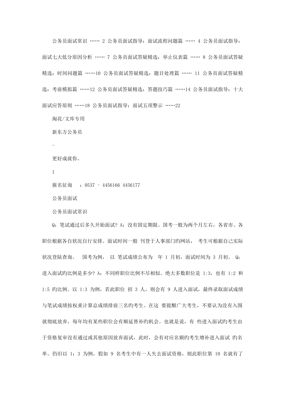 2025年公务员面试_第2页