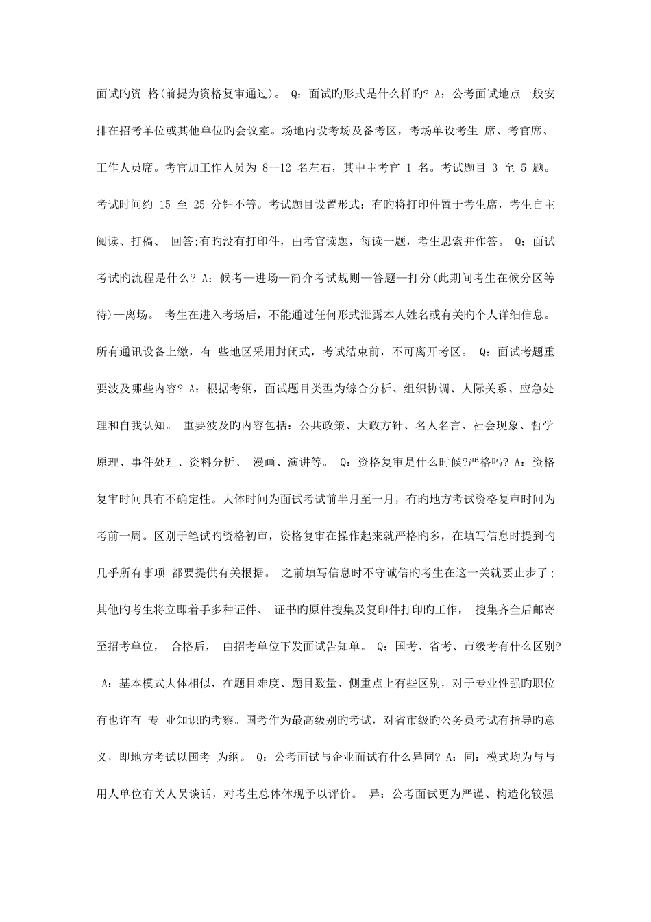 2025年公务员面试_第3页