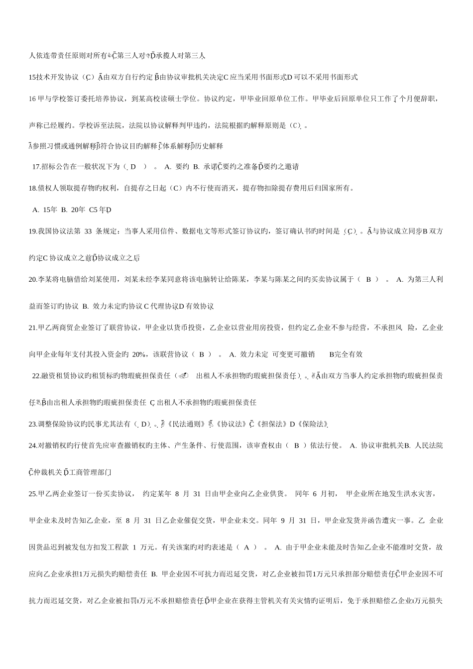 2025年电大合同法_第2页