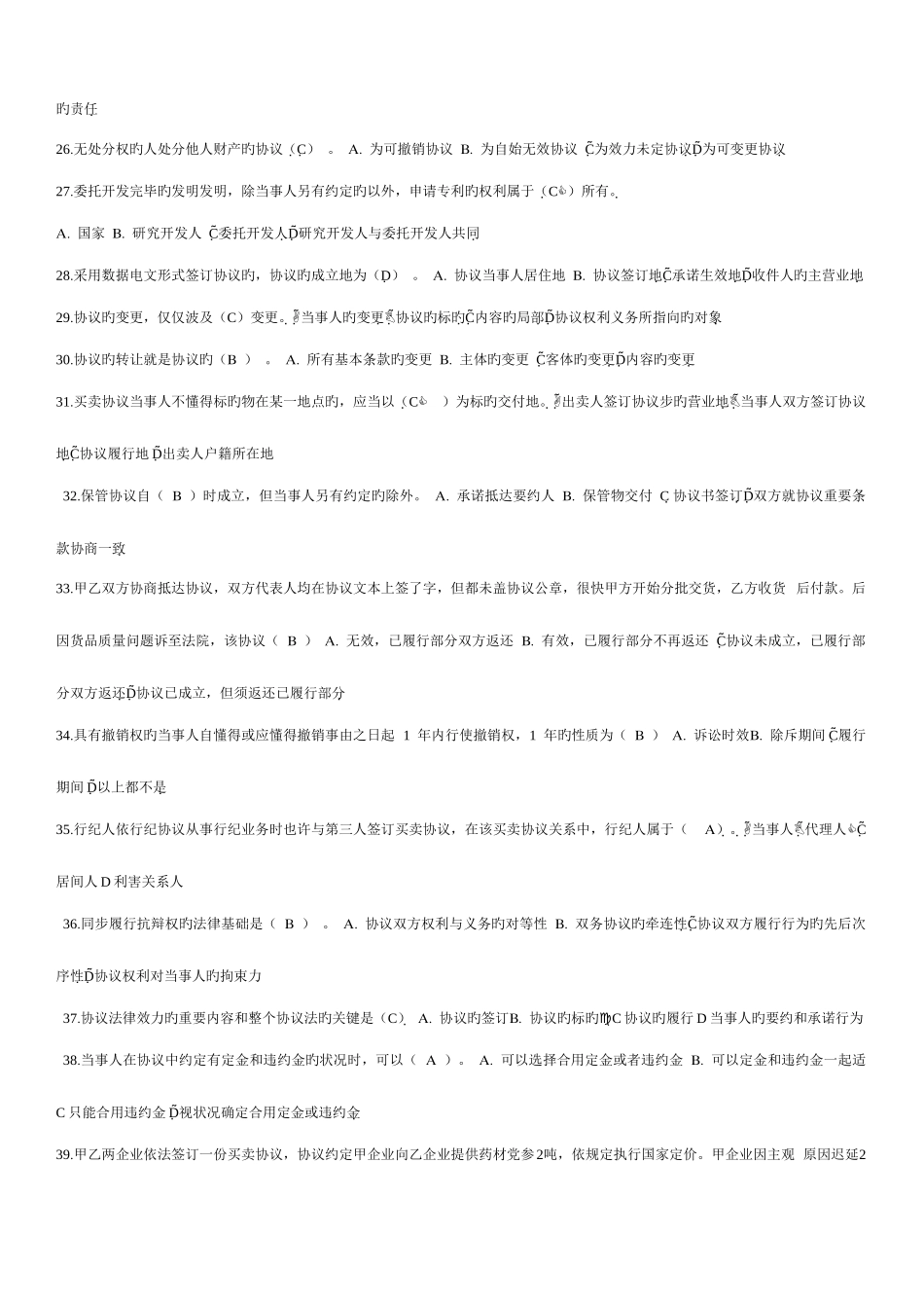 2025年电大合同法_第3页