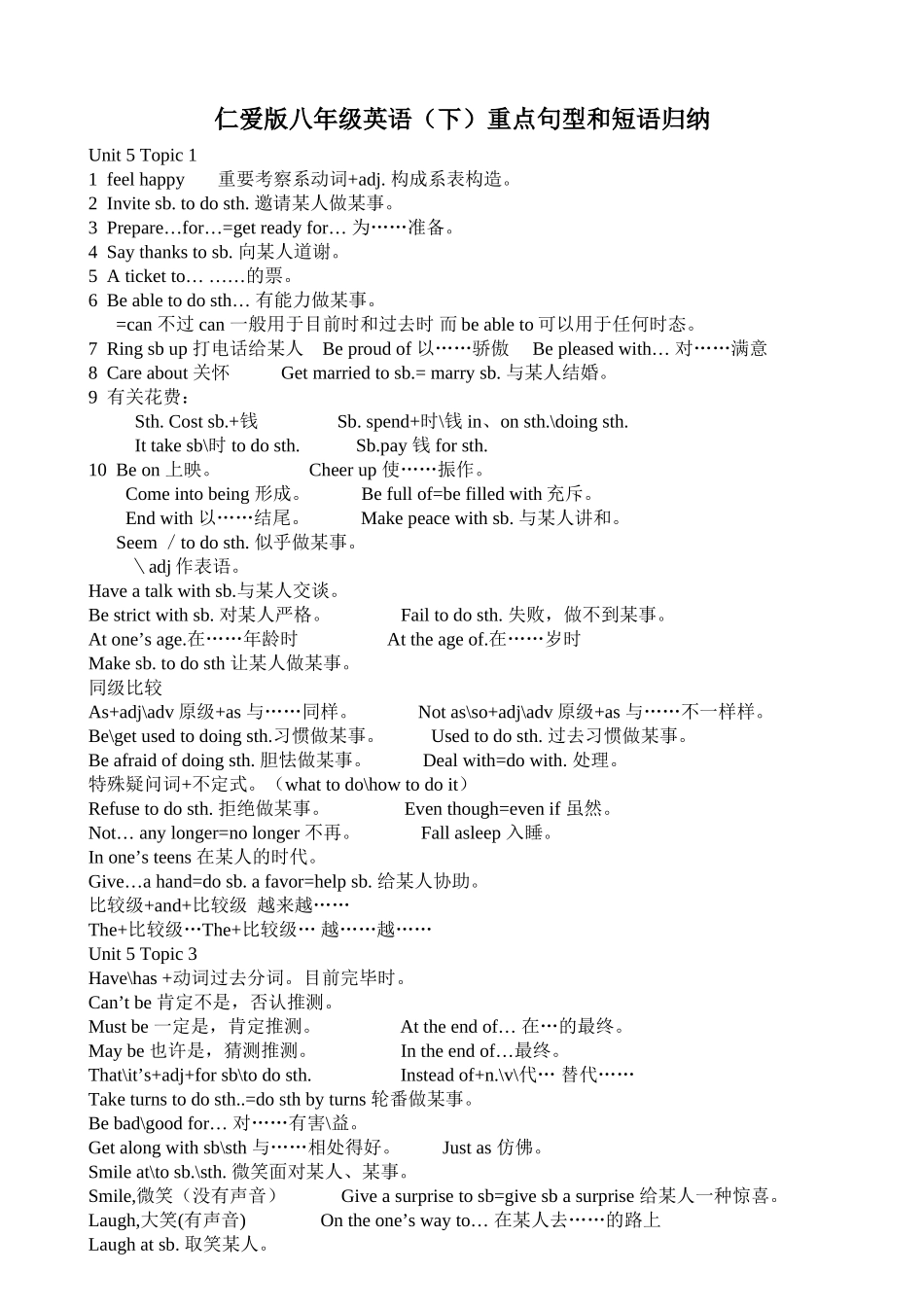 2025年仁爱版八年级英语下重点句型和短语归纳_第1页