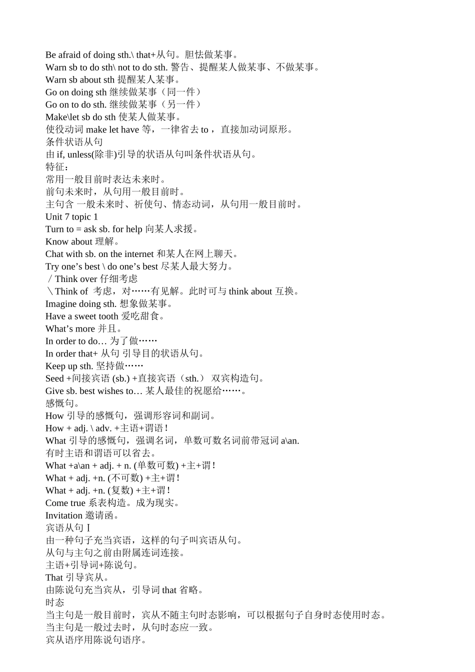 2025年仁爱版八年级英语下重点句型和短语归纳_第3页