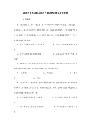 2025年单独招生考试职业适应性测试复习题及参考答案
