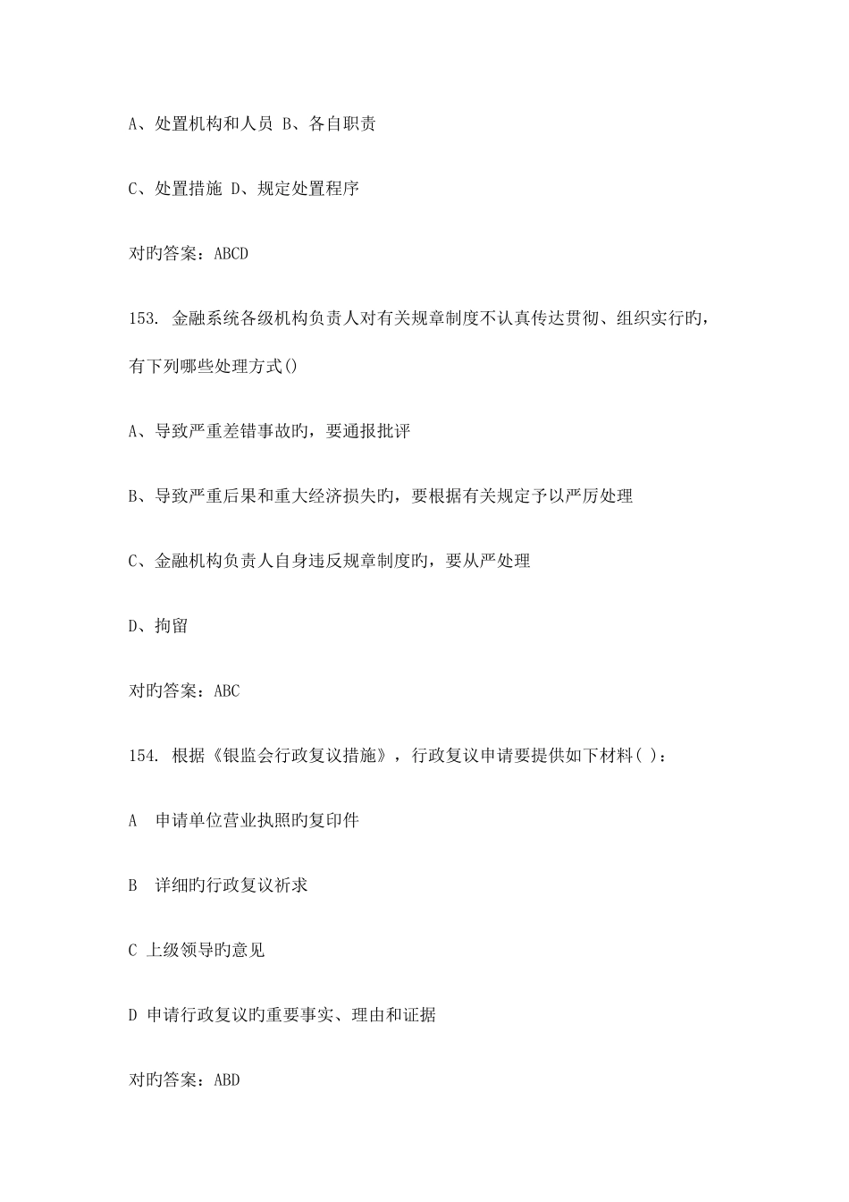 2025年四川银行校园招聘考试练习题荟萃_第2页