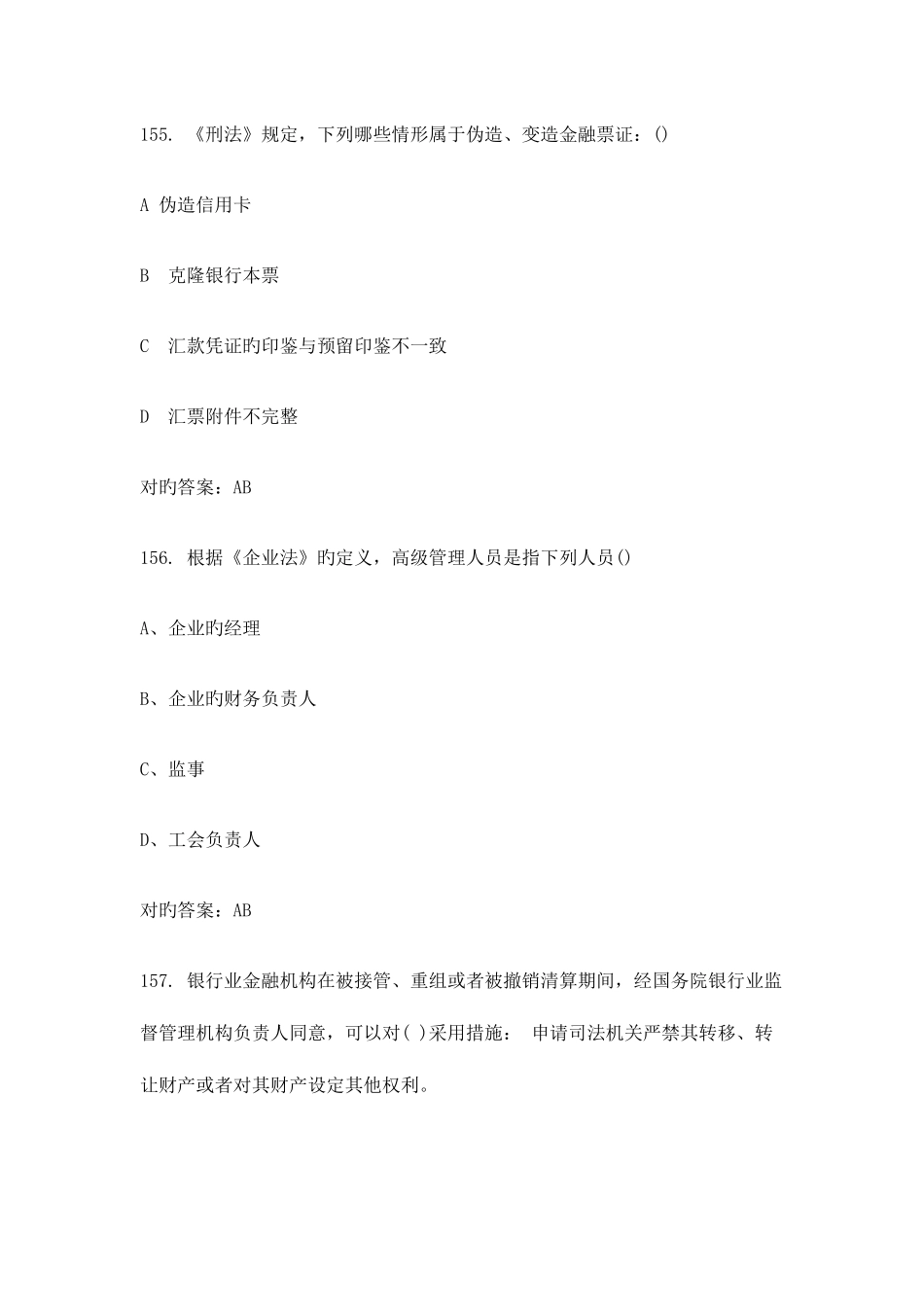 2025年四川银行校园招聘考试练习题荟萃_第3页