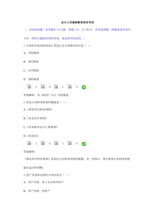 2025年会计人员继续教育培训考试