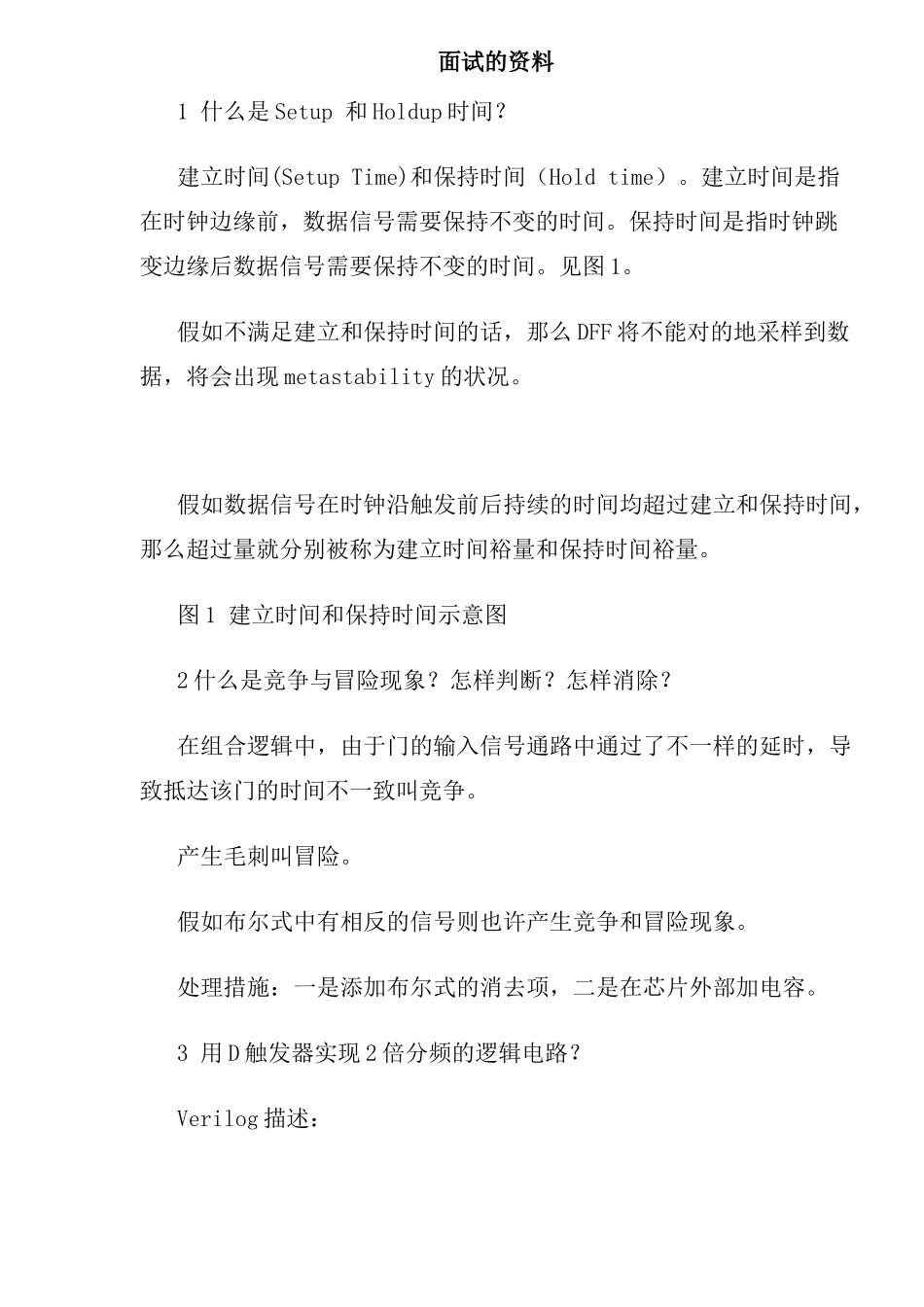 2025年面试的资料 _第1页