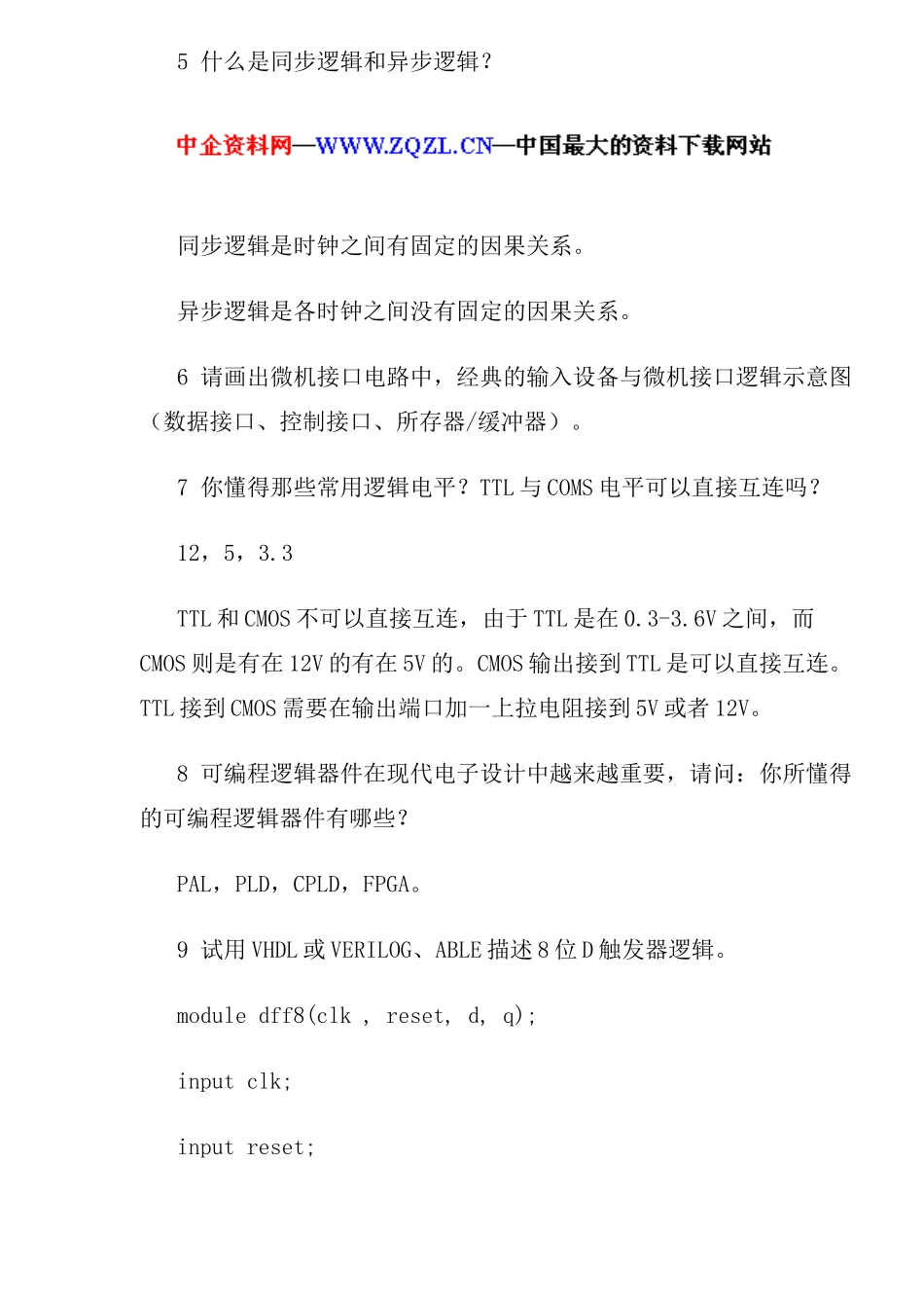 2025年面试的资料 _第3页