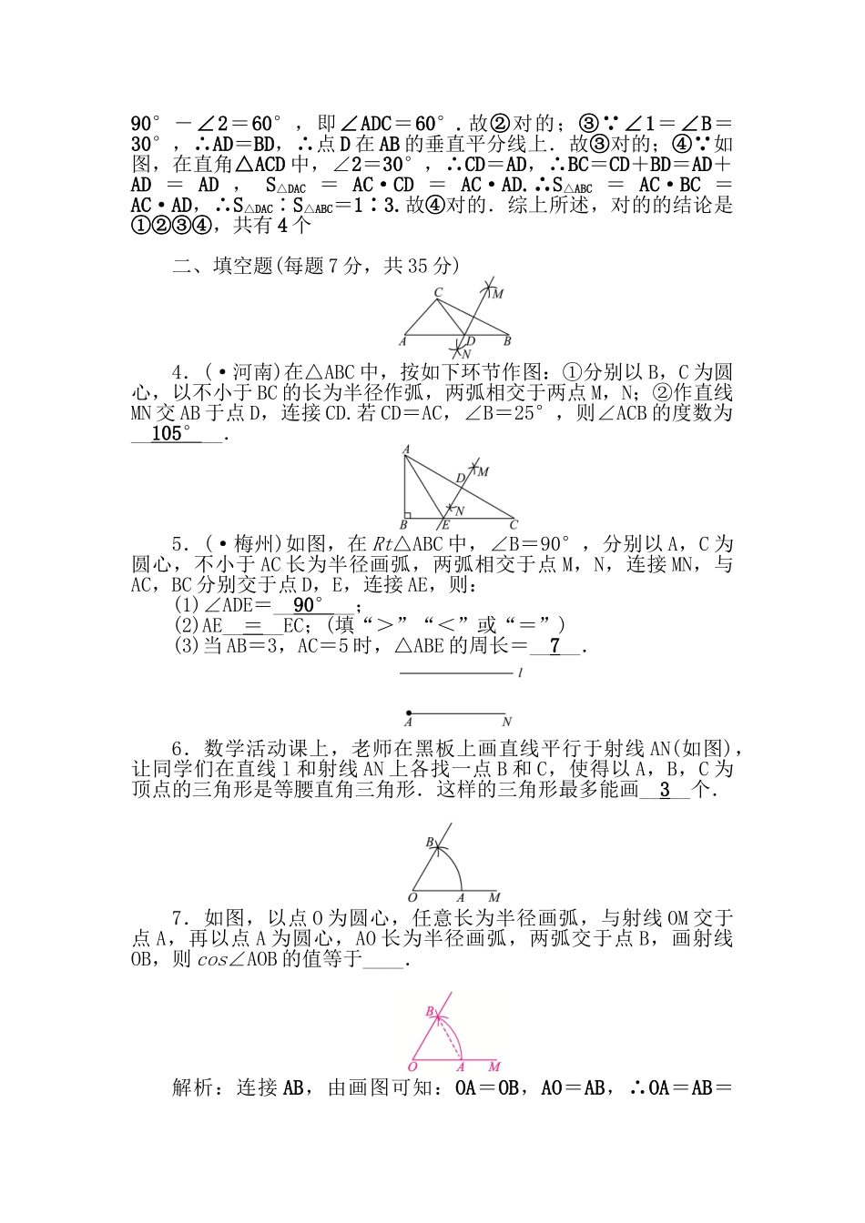 2025年中考数学考点突破训练题_第2页
