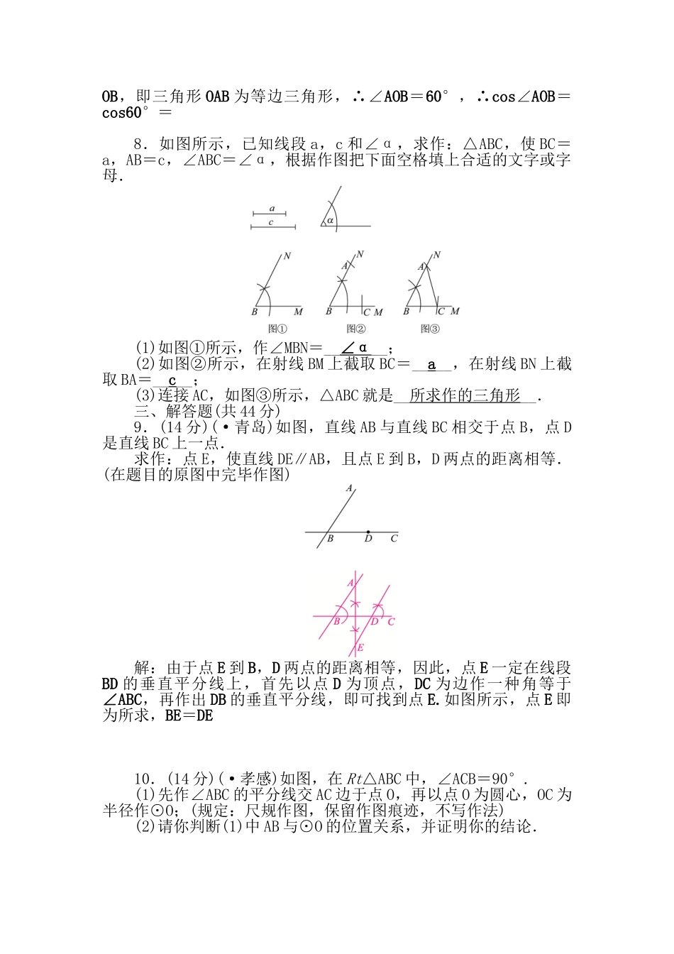 2025年中考数学考点突破训练题_第3页
