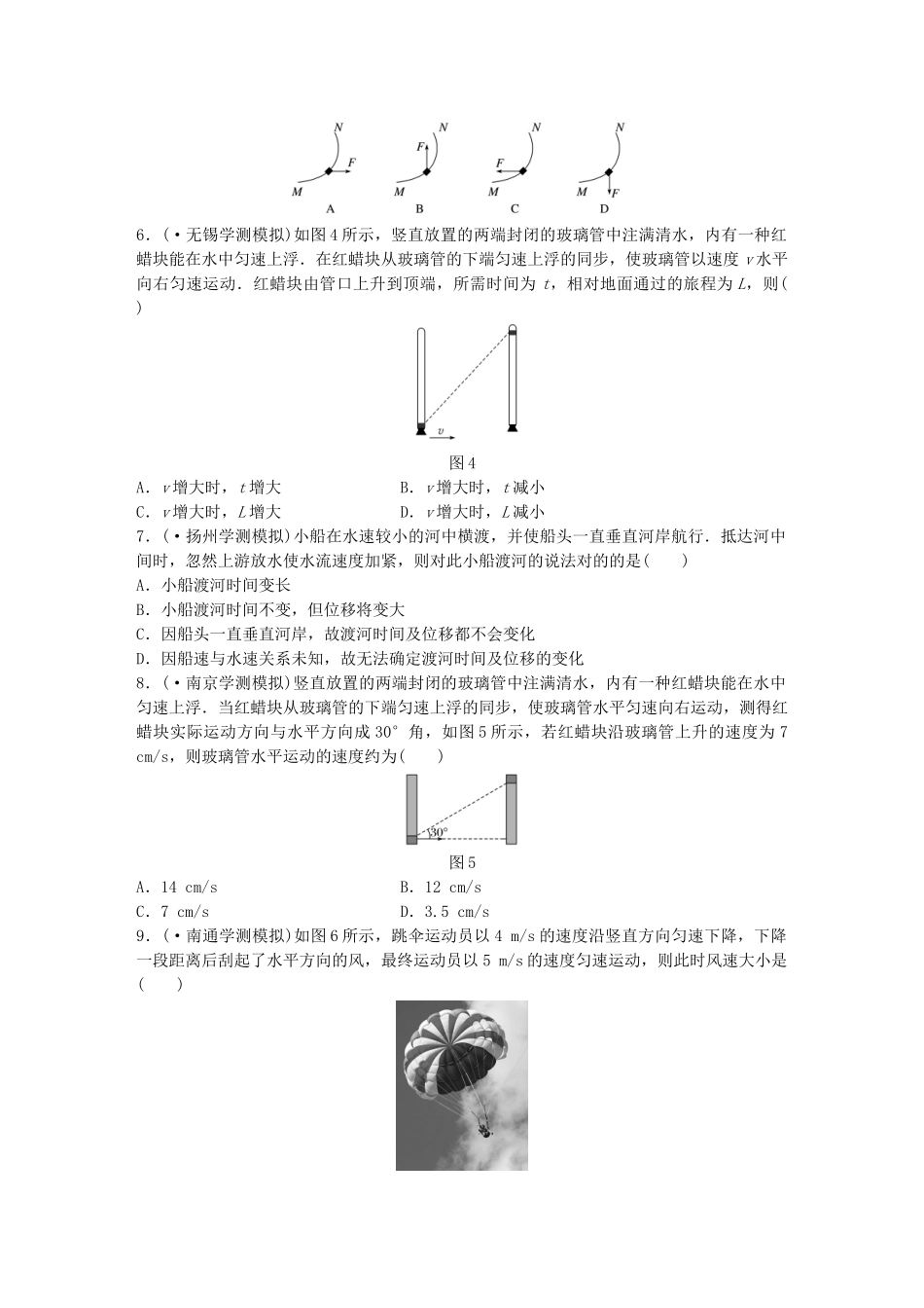 2025年江苏省高中物理学业水平测试复习第五章曲线运动第11讲曲线运动运动的合成与分解对点练必修_第2页