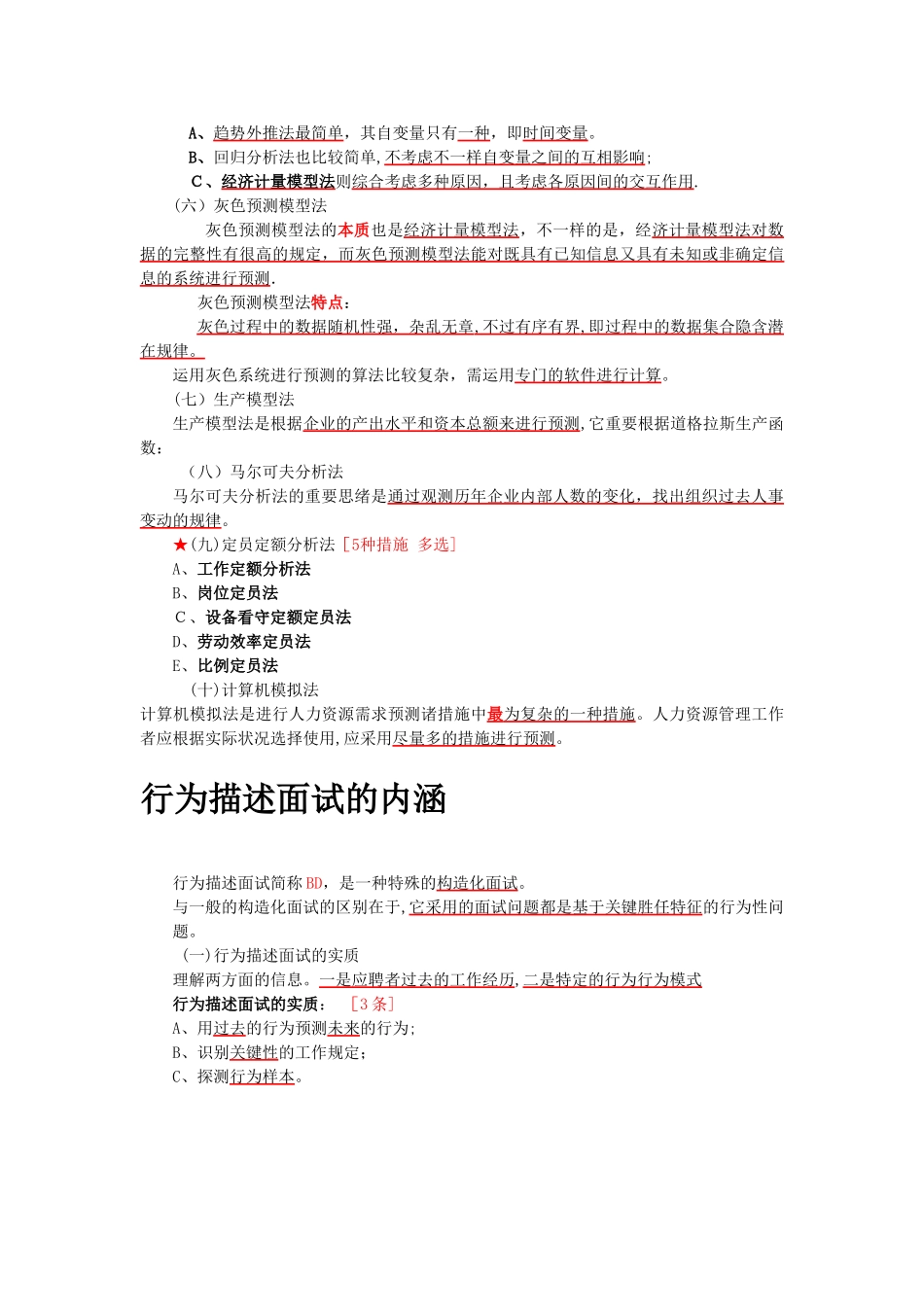 2025年上海人力资源管理师考试二级要点梳理范本_第2页