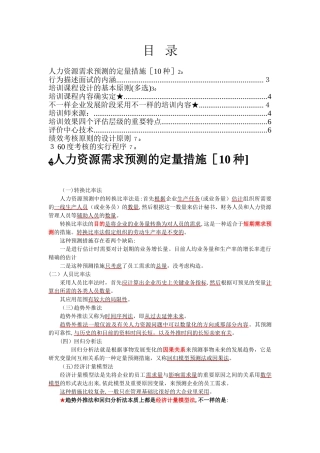 2025年上海人力资源管理师考试二级要点梳理范本