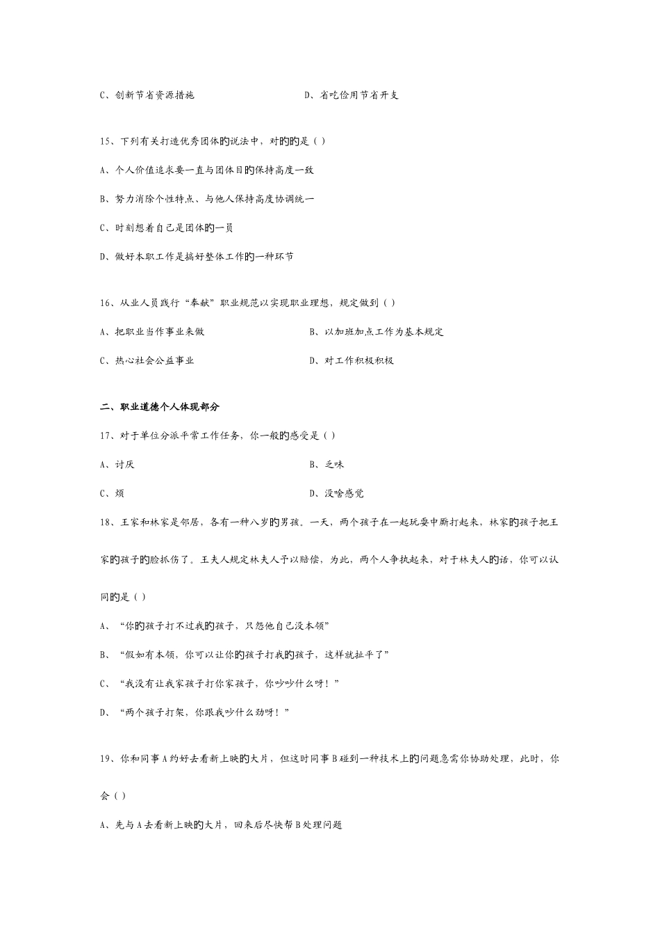 2025年助理物流师考试真题_第2页
