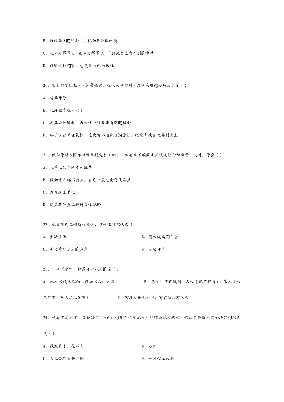 2025年助理物流师考试真题_第3页