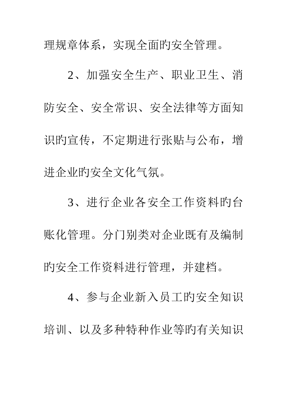 2025年安全员个人计划_第2页