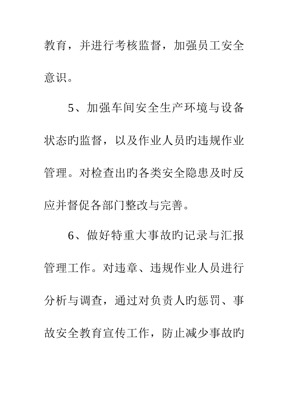 2025年安全员个人计划_第3页