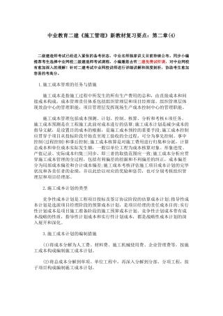 2025年中业教育二建《施工管理》新教材复习要点第二章