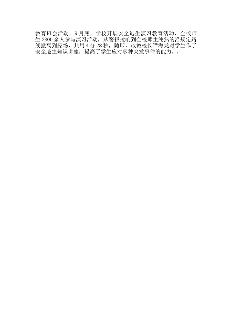 2025年新堤小学安全逃生演练教育知识网络竞赛工作小结_第2页