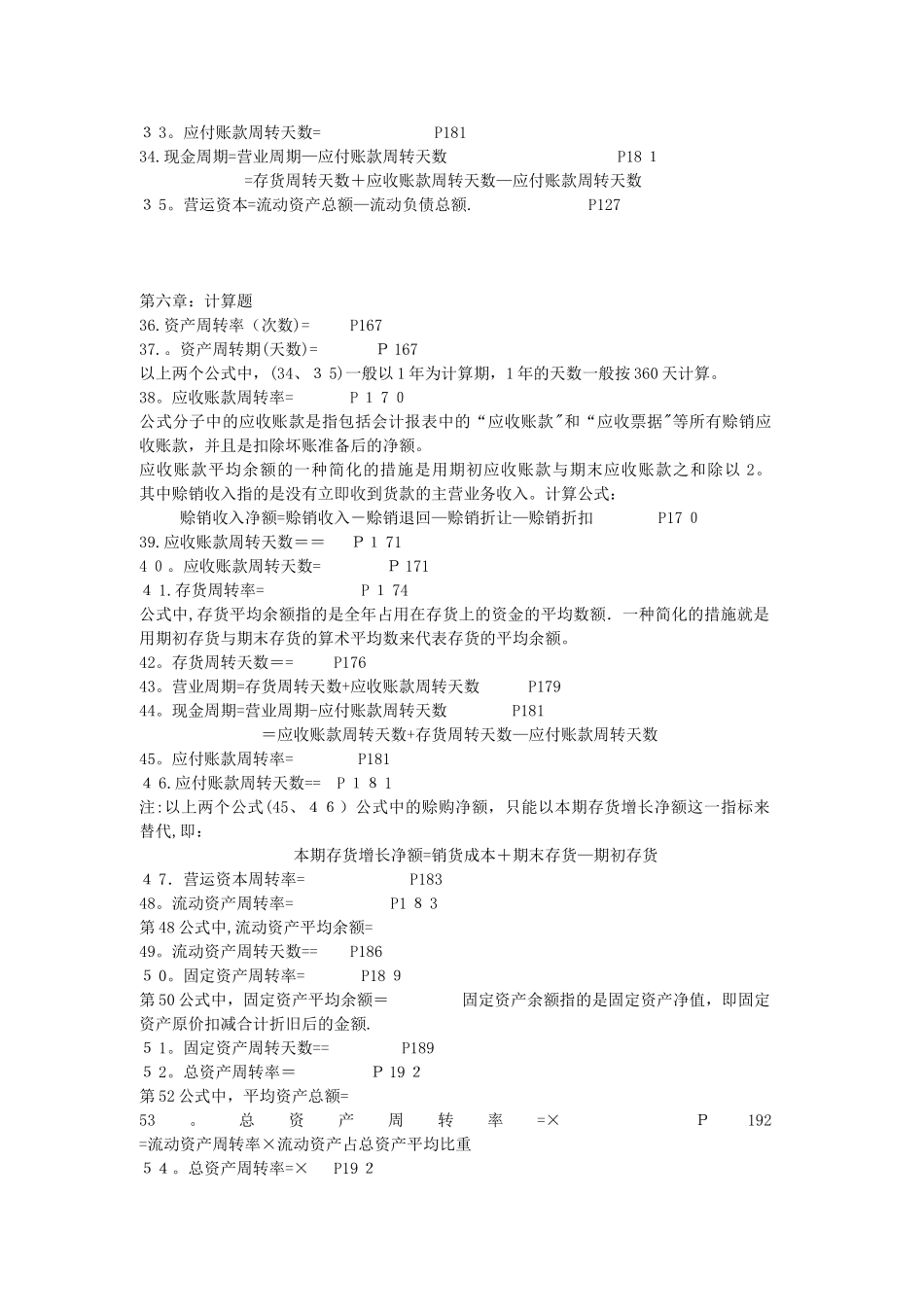2025年自考财务报表分析计算公式汇总大全_第2页