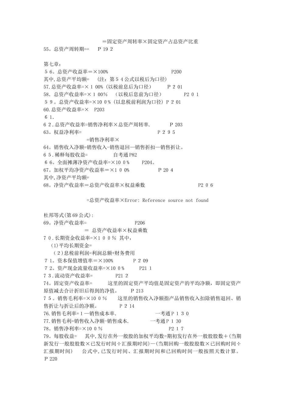 2025年自考财务报表分析计算公式汇总大全_第3页