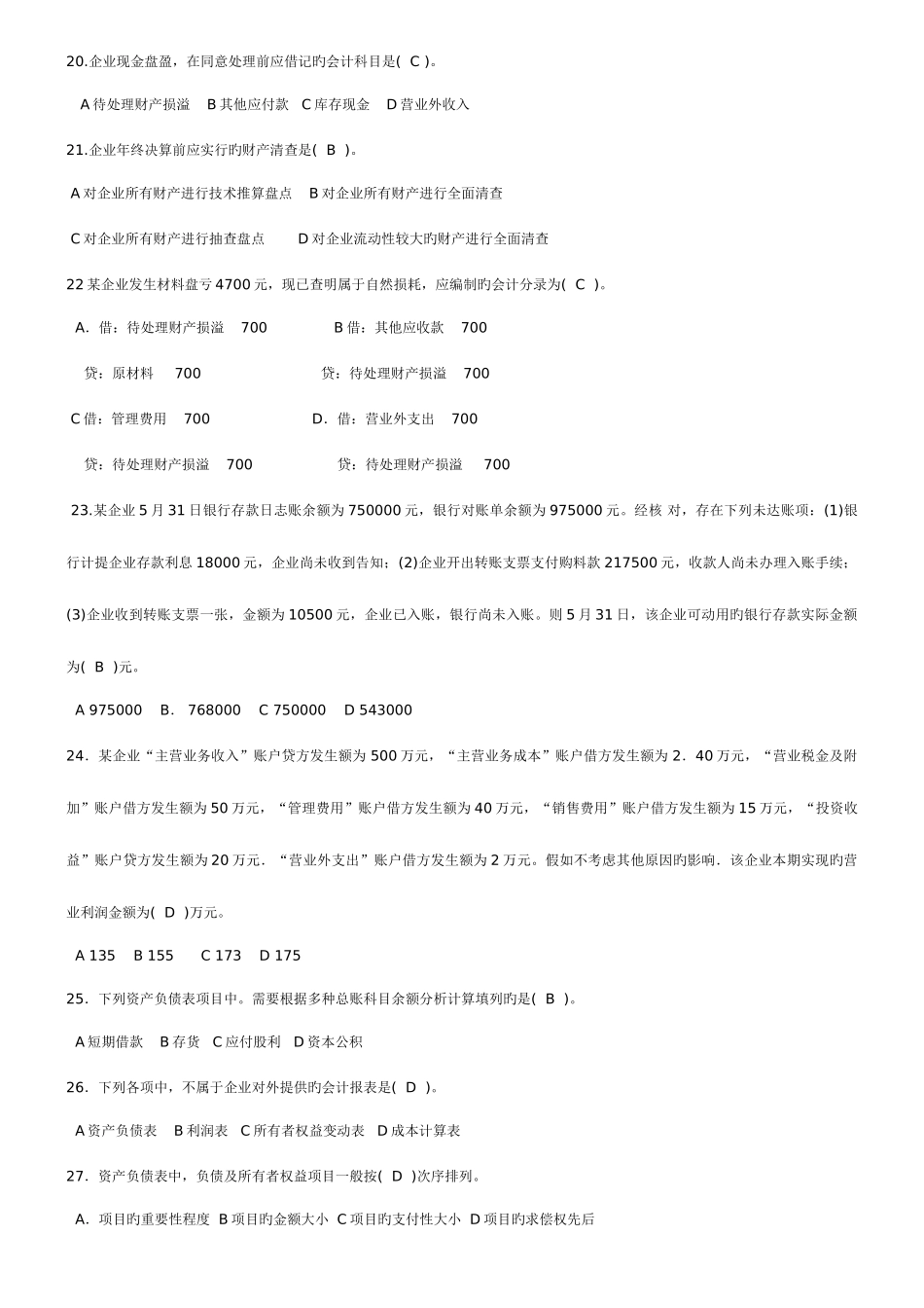 2025年会计基础安徽省会计从业资格考试题_第3页