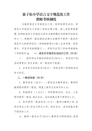 2025年语言文字工作教师考核制度