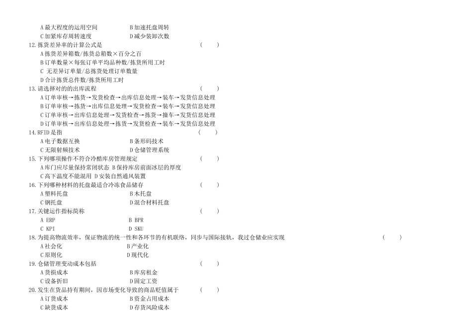 2025年中国物流职业经理资格证考试仓储管理_第2页