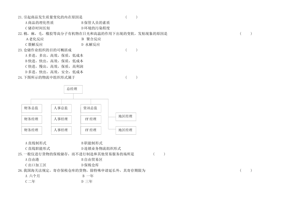 2025年中国物流职业经理资格证考试仓储管理_第3页