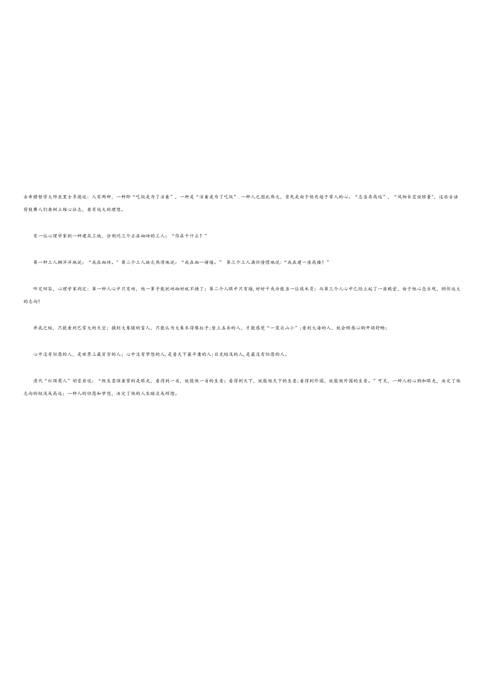 2025年清华大学自主招生自荐信_第3页