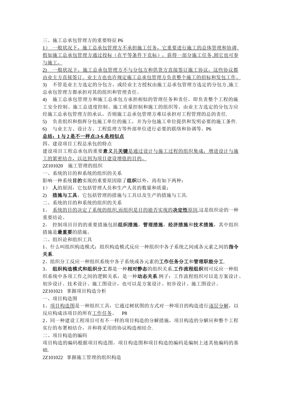 2025年二级建造师施工管理教材重点_第2页