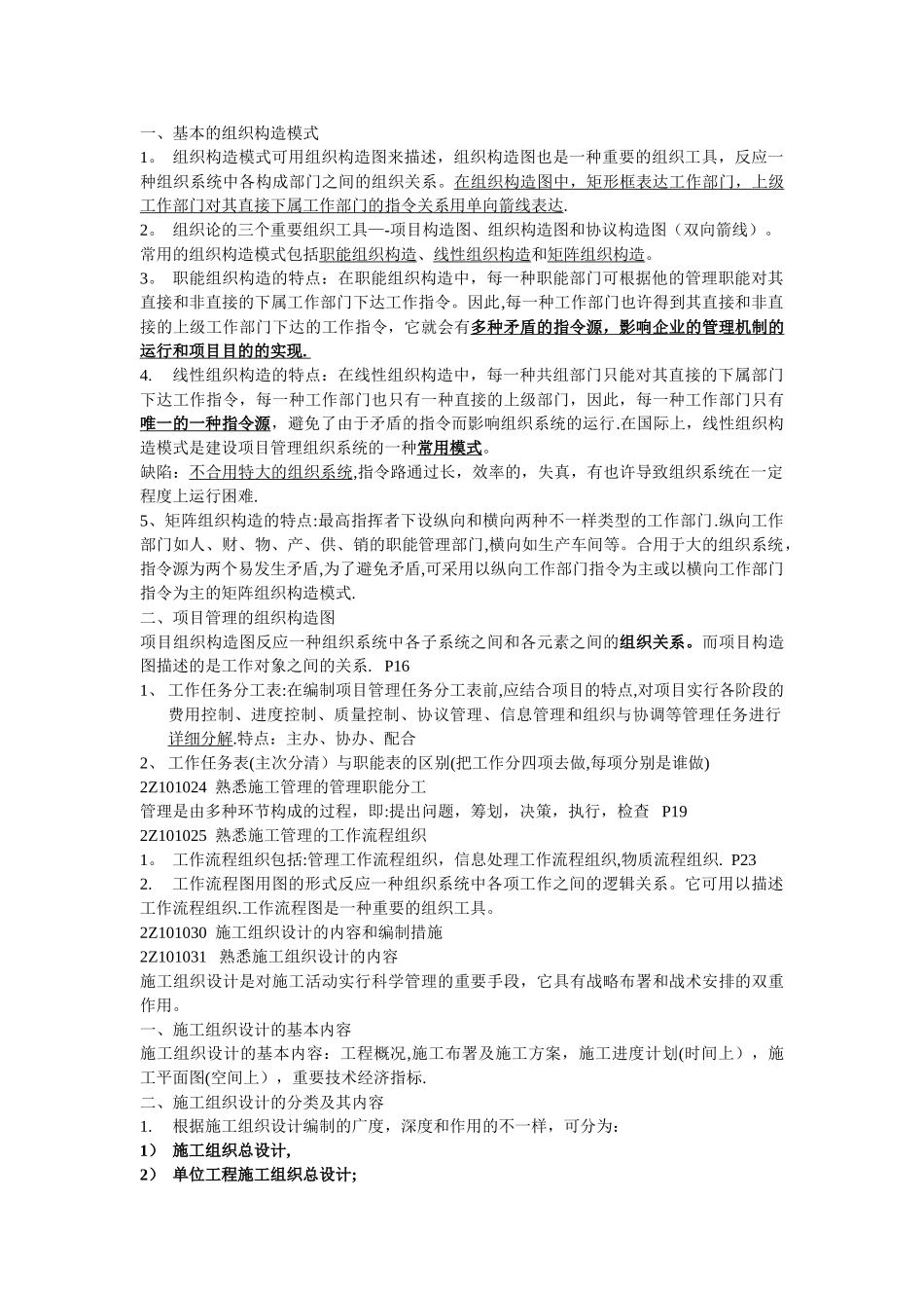 2025年二级建造师施工管理教材重点_第3页