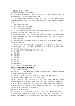 2025年二级建造师施工管理教材重点