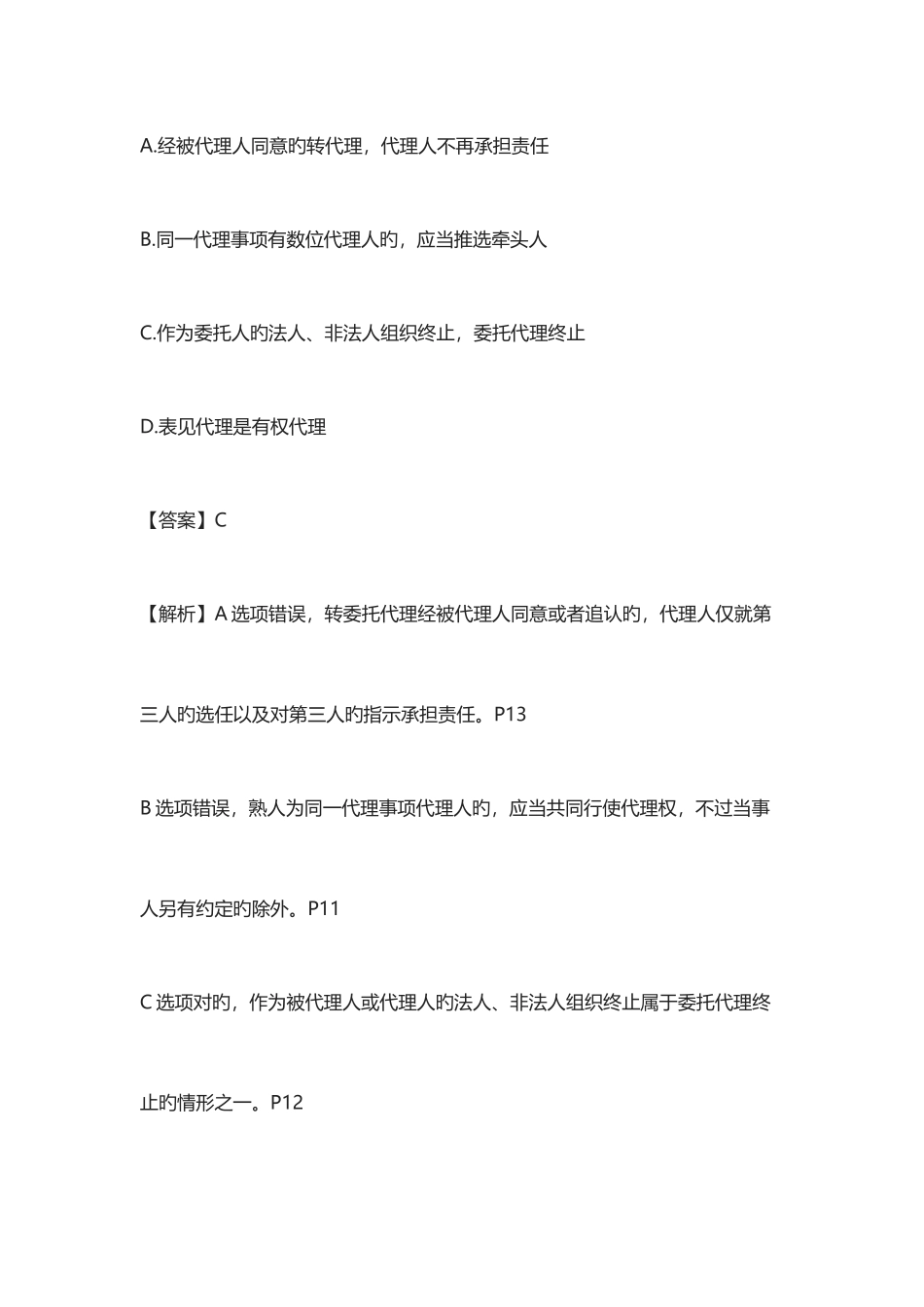 2025年二级建造师法规真题及答案解析_第2页