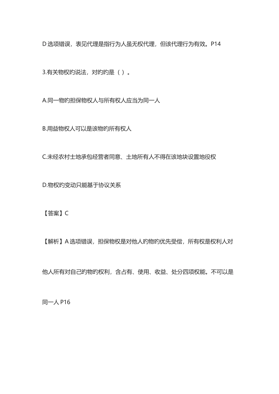 2025年二级建造师法规真题及答案解析_第3页