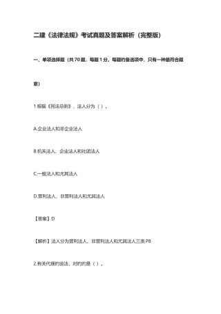 2025年二级建造师法规真题及答案解析