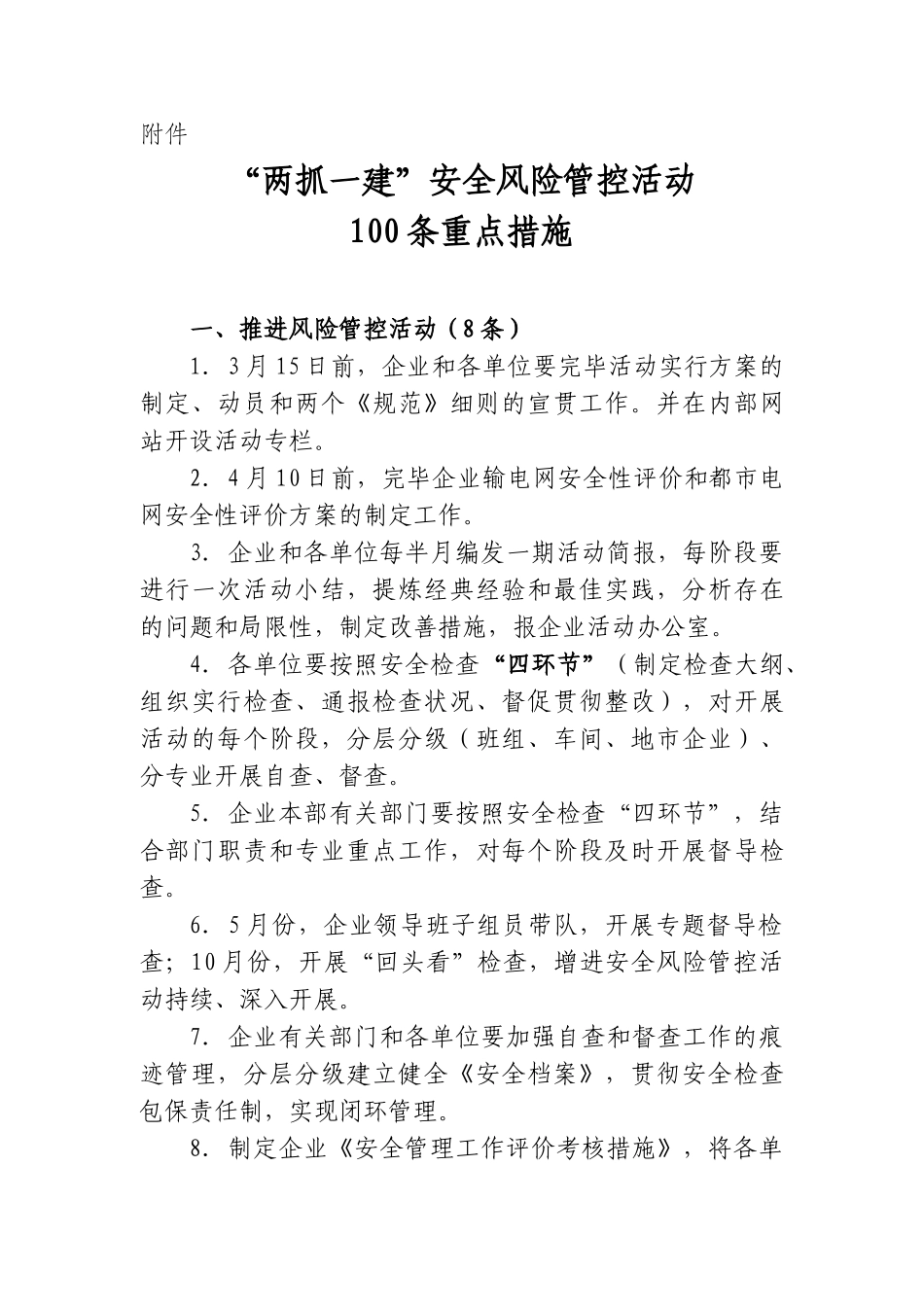 2025年两抓一建安全风险管控活动_第1页