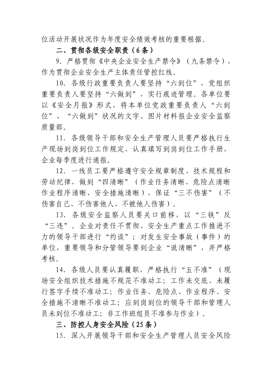 2025年两抓一建安全风险管控活动_第2页