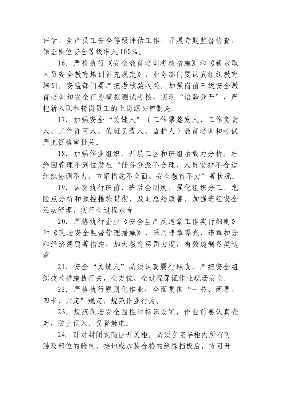 2025年两抓一建安全风险管控活动_第3页