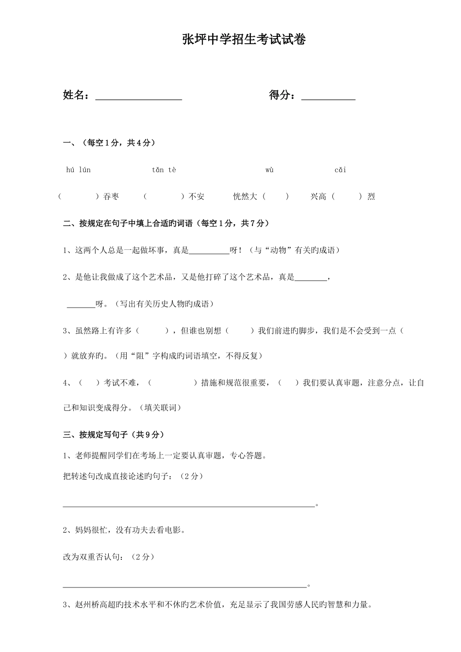 2025年人教版小升初语文试卷及答案_第1页