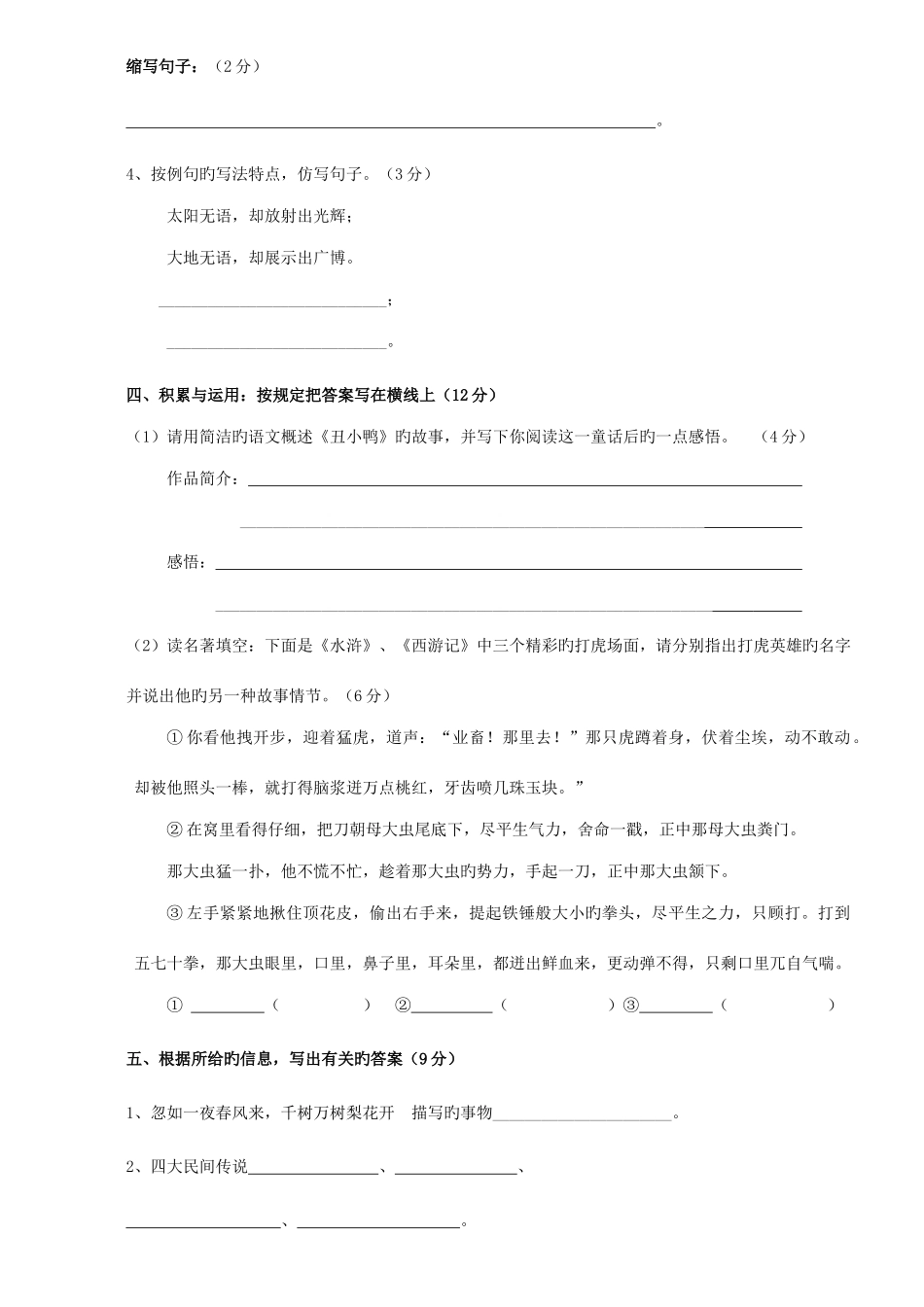 2025年人教版小升初语文试卷及答案_第2页