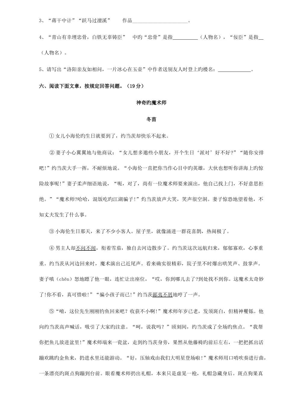 2025年人教版小升初语文试卷及答案_第3页