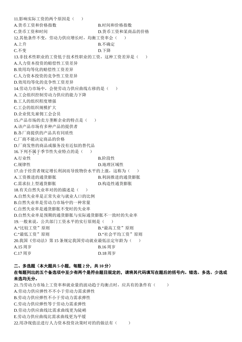 2025年全国1月高等教育自学考试劳动经济学试题_第3页