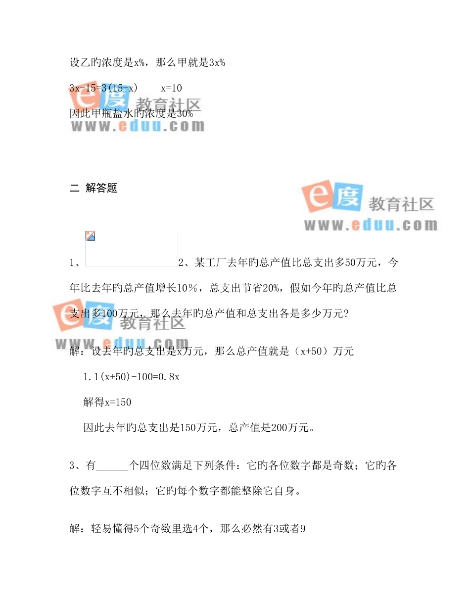 2025年重点中学小升初入学模拟试题及详解_第3页