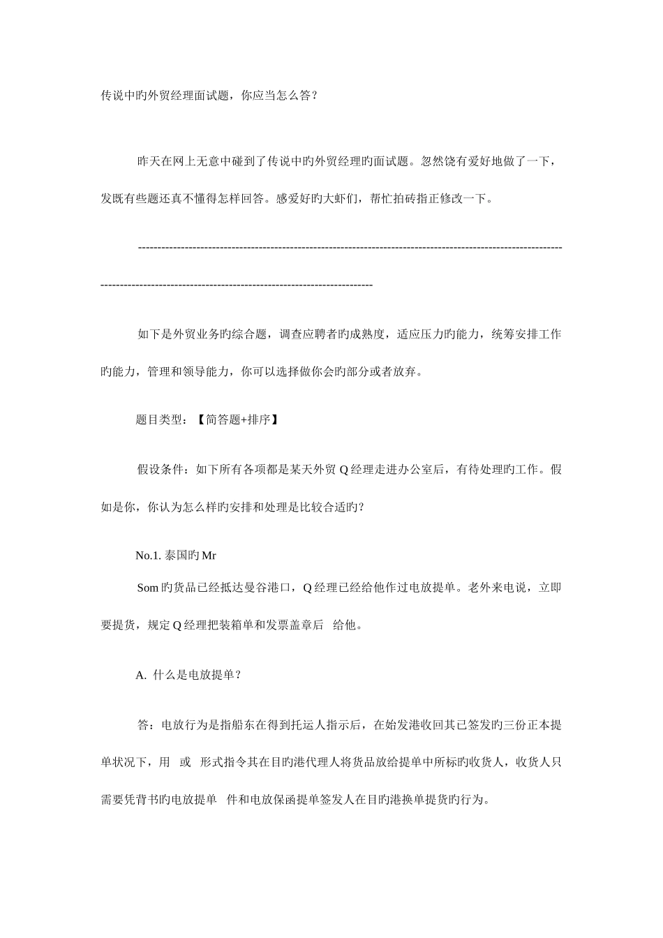 2025年外贸经理面试题_第1页