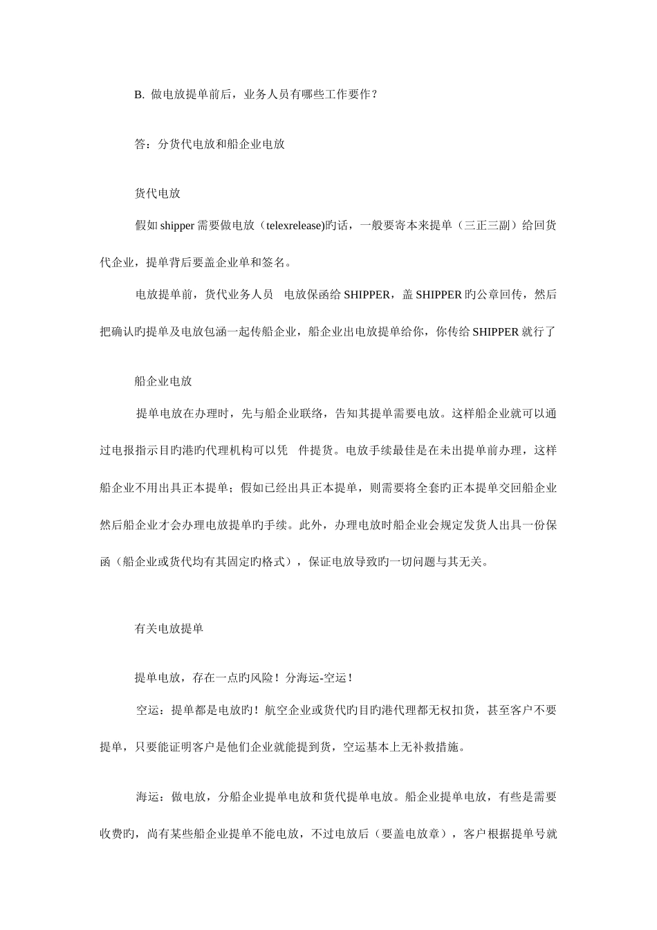 2025年外贸经理面试题_第2页