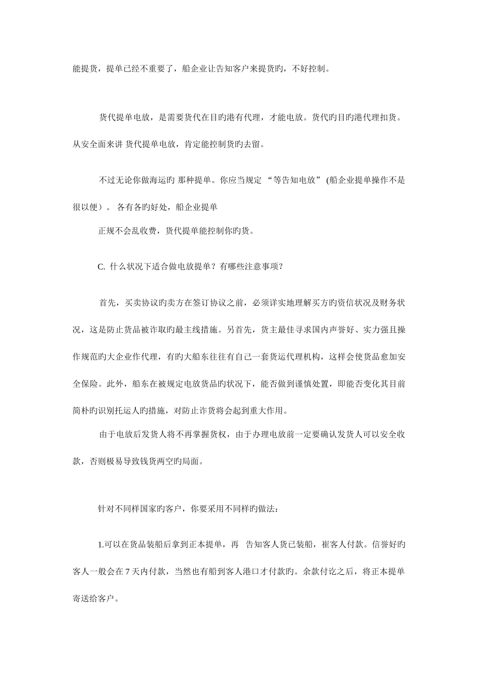 2025年外贸经理面试题_第3页