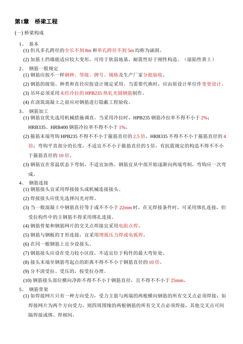 2025年一级建造师市政工程桥梁知识点_第1页