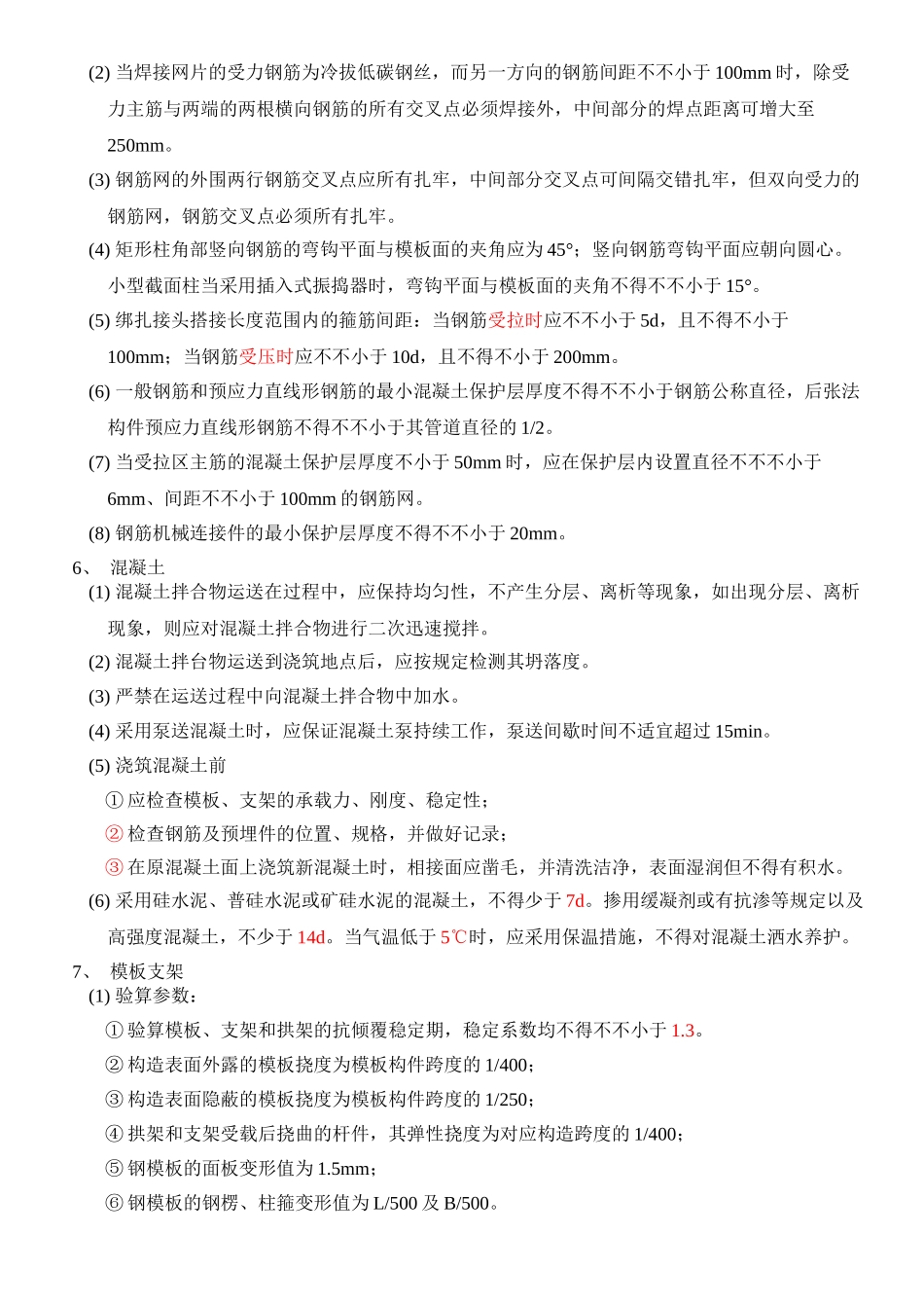 2025年一级建造师市政工程桥梁知识点_第2页